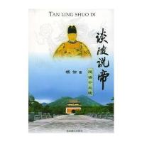 11谈陵说帝:漫话十三陵9787540214128LL