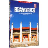 11明清皇家陵寝9787503184543LL