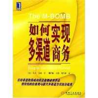 如何实现多渠道商务9787111108696(美)韦布(Webb,G.) 著,刘
