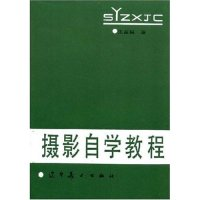 摄影自学教程9787531400400辽宁美术出版社