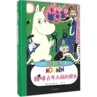 11姆咪在冬天做的傻事978702012157122