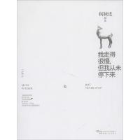 11我走得很慢但我从未停下来978722410840822