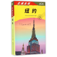 11纽约/走遍全球22