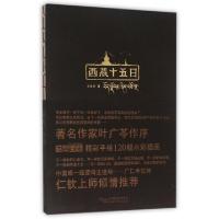 11西藏十五日978722411246722