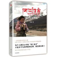 11通往冈仁波齐的路978750867954922