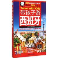 11带孩子游西班牙978711316614422