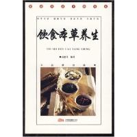 11饮食本草养生9787807597650LL