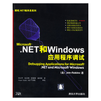 11Microsoft.NET和Windows应用程序调试978730208626022