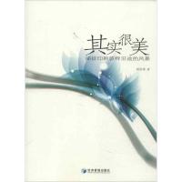 11其实很美978750962187522