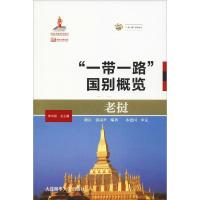 11老挝978756323705022