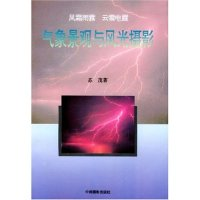 11气象景观与风光摄影978780007156022