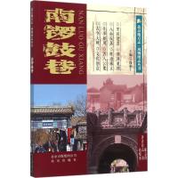 11南锣鼓巷9787200111835LL