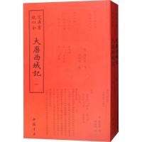 11大唐西域记(2册)978751492047522