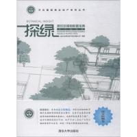 11探绿 居住区植物配置宝典 南方植物卷978730245874622