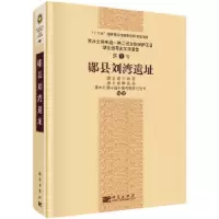11郧县刘湾遗址978703059439622