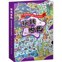 11玩转世界——风靡世界的超大开本地板书(4册)978751663485122