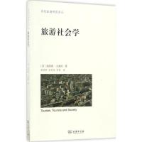 11旅游社会学978710012423222