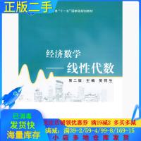 11经济数学—线性代数第二2版22