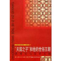 11“天国之子”和他的世俗王朝:洪秀全与太平天国22