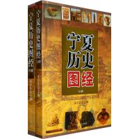 11宁夏历史图经(上、下册)22