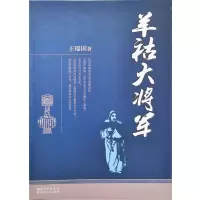 11羊祜大将军22