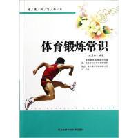 11健康教育书系体育锻炼常识22