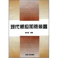 11现代感应加热装置22
