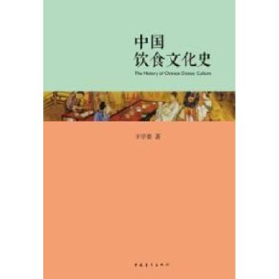 11中国饮食文化史22