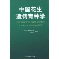 11中国花生遗传育种学22
