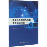 11面向光电跟踪系统的先进运动控制22