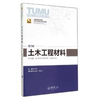 11土木工程材料(第2版应用型本科院校土木工程专业系列教材)22