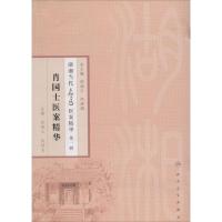 11肖国士医案精华(1)22