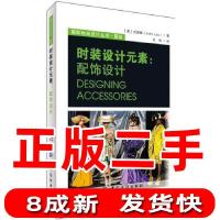 11时装设计元素:配饰设计22