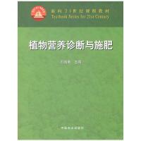 11植物营养诊断与施肥(21)22