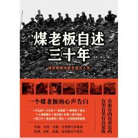 11煤老板自述三十年22