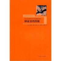 11辩证法的历险(法国思想家译丛)22