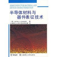 11半导体材料与器件表征技术22