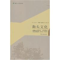 11街头文化:成都公共空间、下层民众与地方政治(1870-1930)22