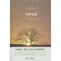 11与神对话(一生等待的书) (平装)22