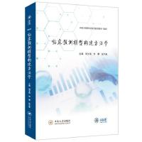 11临床预测模型构建方法学22