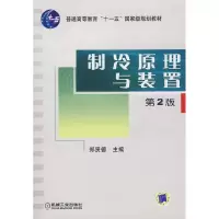 11制冷原理与装置(D二版)22