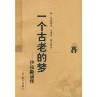 11万有文库(第二辑外国)--一个古老的梦22