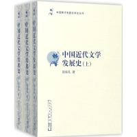 11中国近代文学发展史22