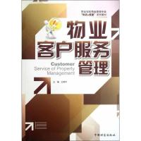 11物业客户服务管理22