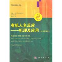 11有机人名反应机理及应用(第四版)22
