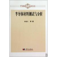 11半导体材料测试与分析22