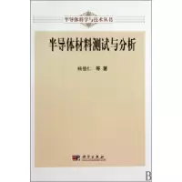 11半导体材料测试与分析22