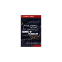11政治经济学:对经济政策的解释22