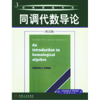 11同调代数导论(英文版)——经典原版书库22