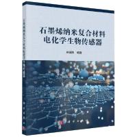 11石墨烯纳米复合材料电化学生物传感器22